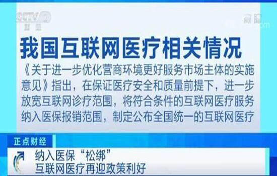 由互聯(lián)網(wǎng)醫(yī)療服務(wù)納入醫(yī)保報銷范圍聯(lián)系到水性通用分散劑
