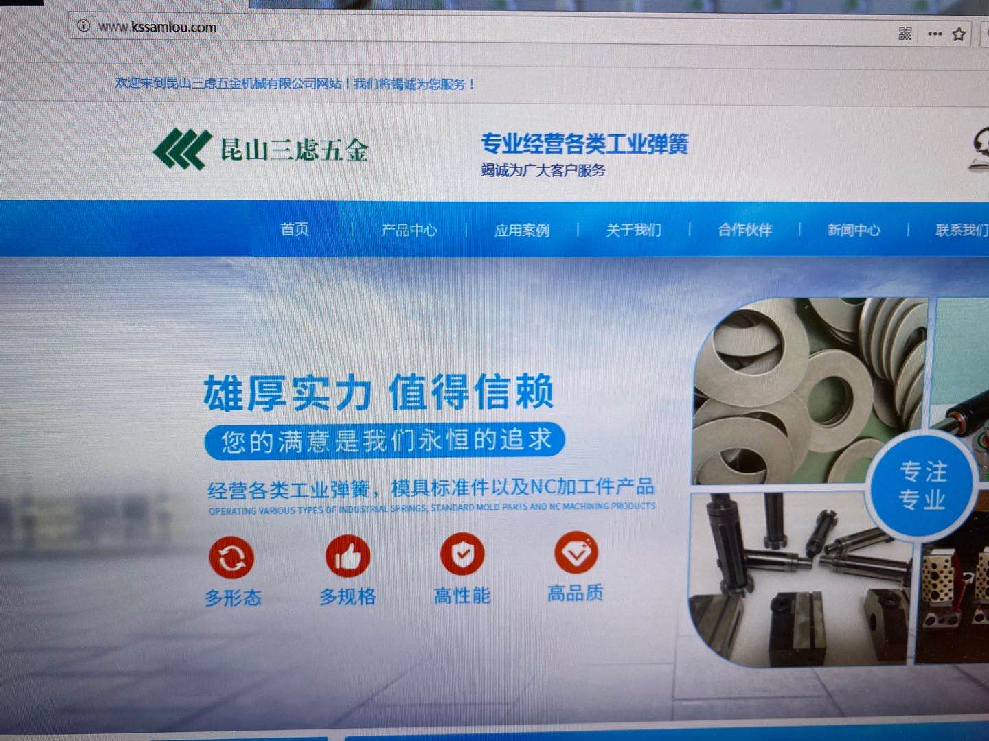 昆山三慮五金機械有限公司