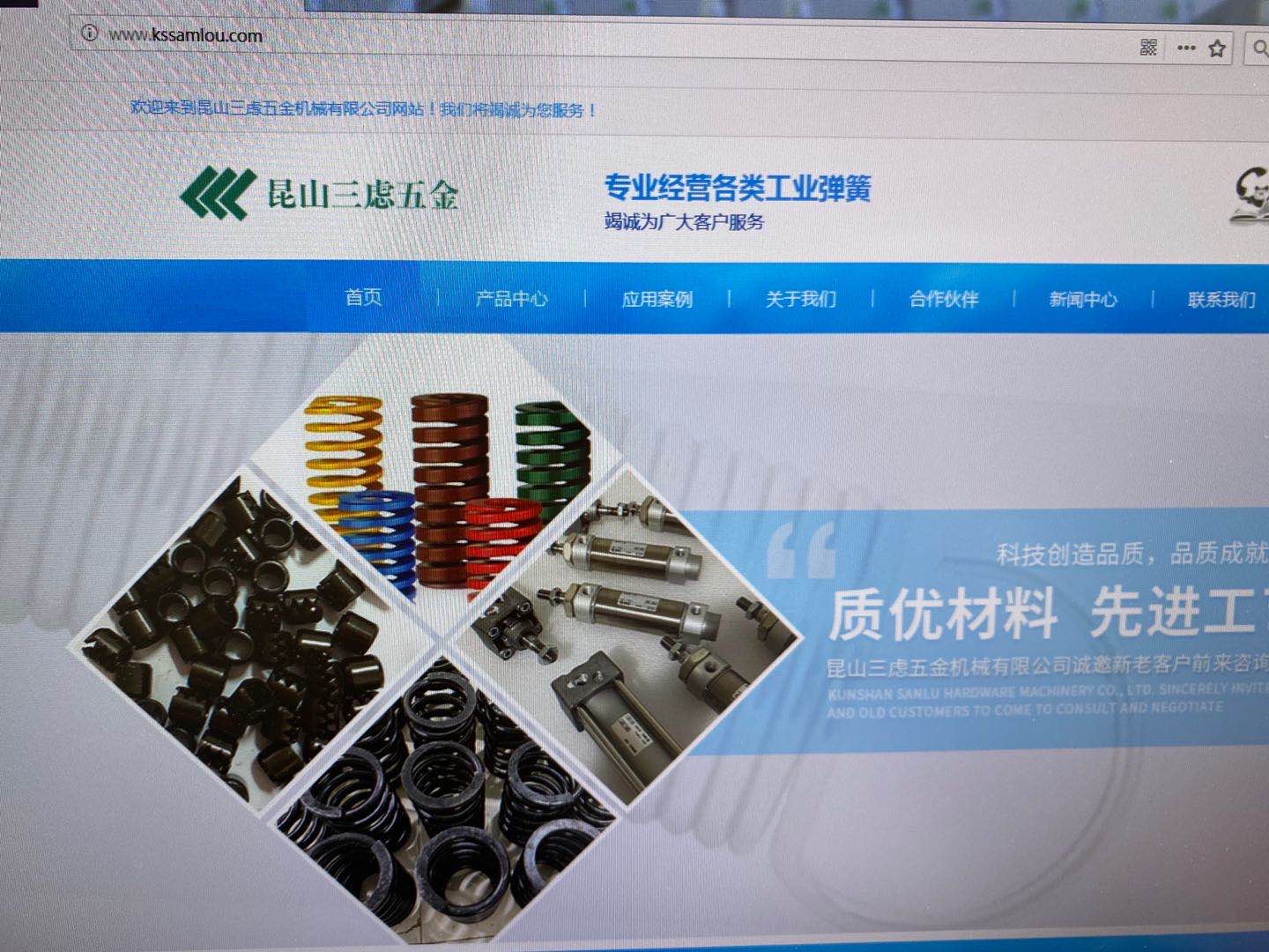 昆山三慮五金機械有限公司