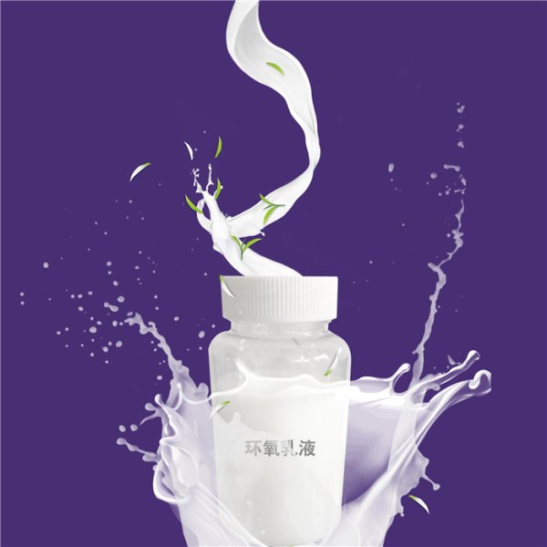 水性環(huán)氧樹(shù)脂及固化劑