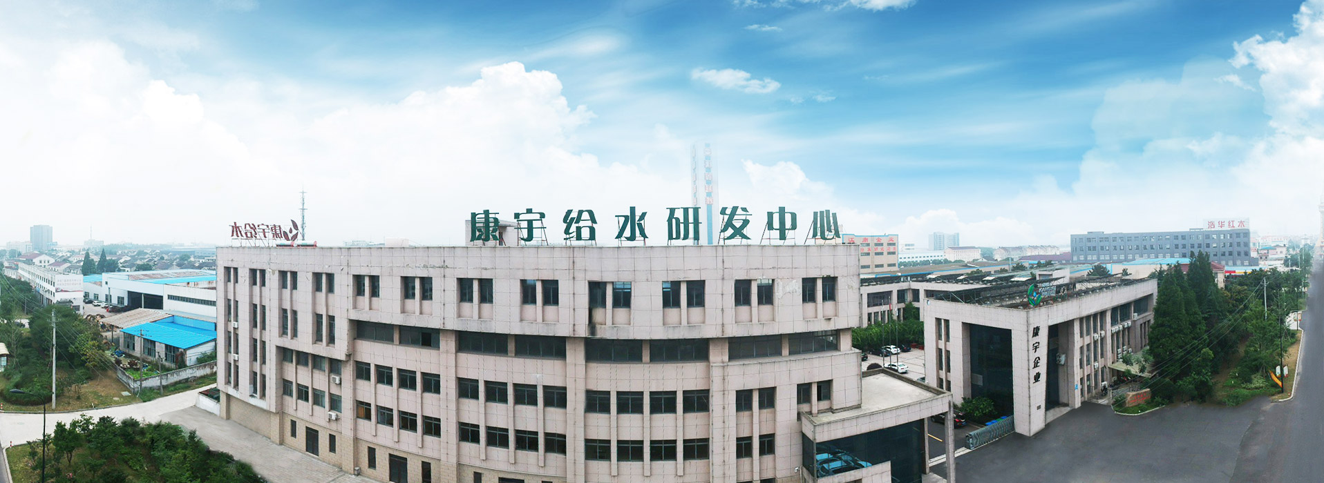 康宇供水
