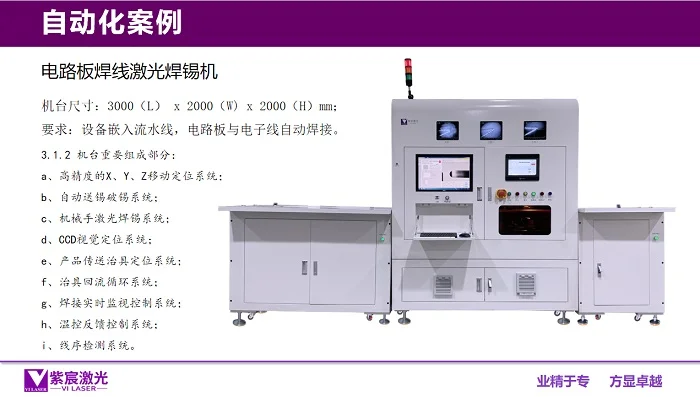 PCB電路板焊線激光焊錫機(jī)