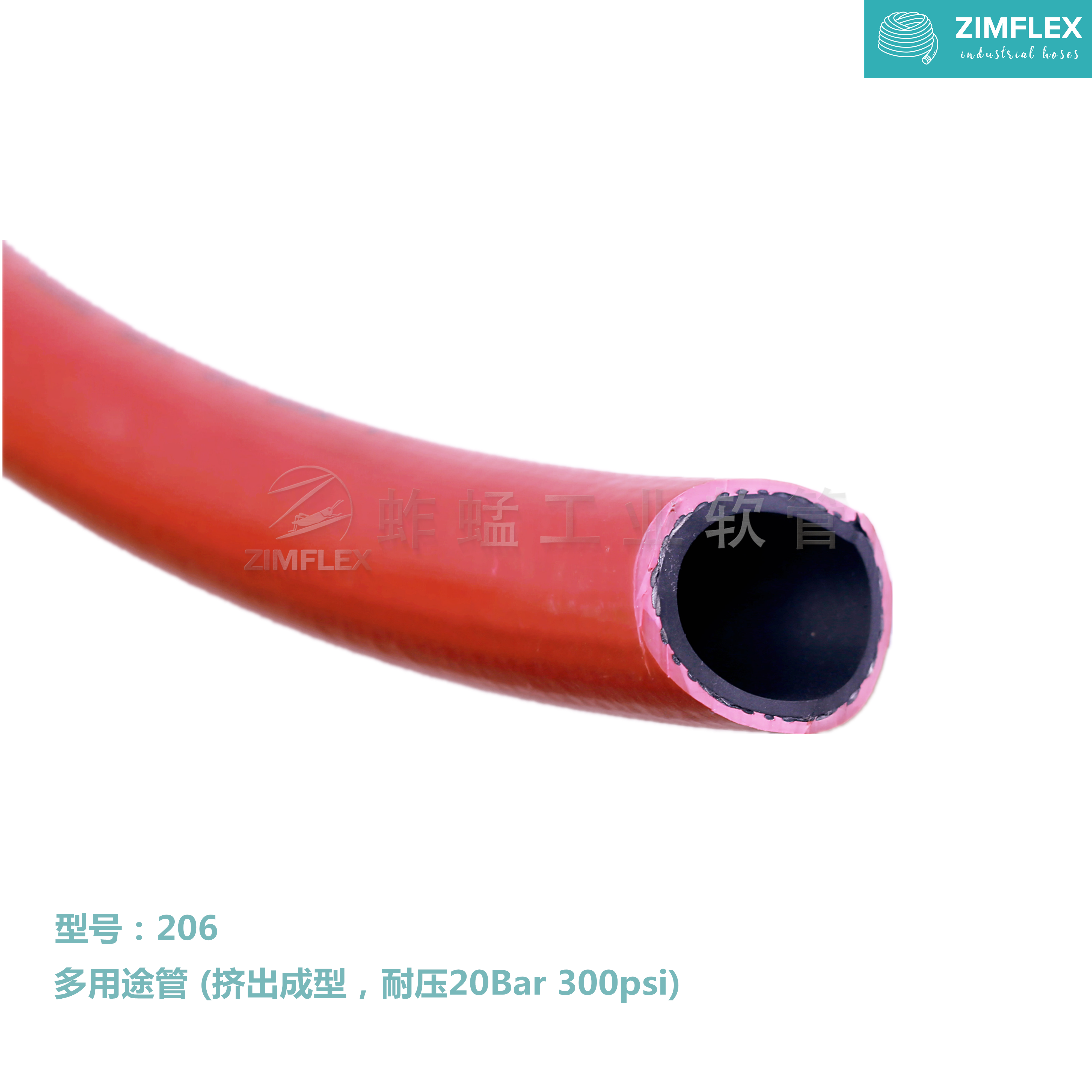 206 多用途管 (擠出成型，耐壓20Bar  300psi)