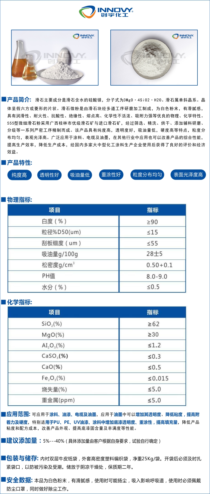 HSA型高透明滑石粉系列采用廣西省桂林市優(yōu)級滑石礦與進口滑石礦,經(jīng)過篩選,精洗,混合,烘干,研磨,分級等一系列嚴密工序精制而成。