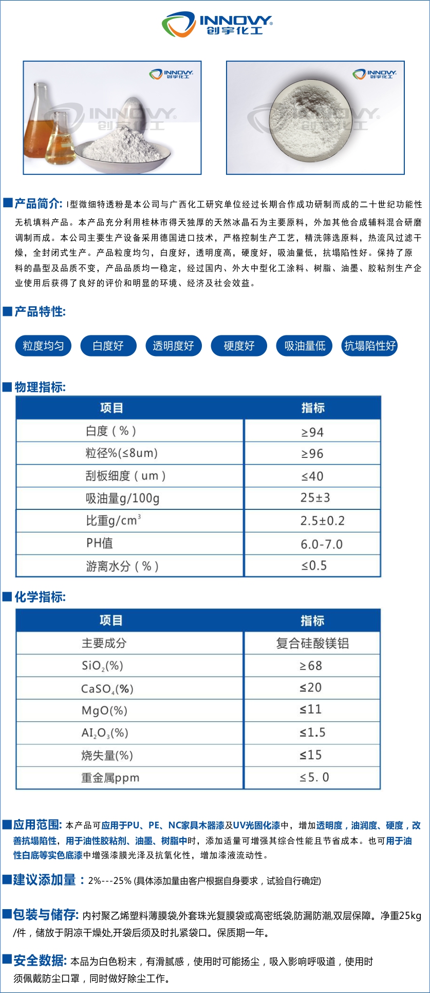 I型微細(xì)特透粉是創(chuàng)宇化工與廣西化工研究部門經(jīng)過長(zhǎng)期合作研制而成的二十一世紀(jì)高科技環(huán)保產(chǎn)品。本產(chǎn)品充分利用桂林市得天獨(dú)厚的天然冰晶石為主要原料，外加其他合成輔料混合研磨調(diào)制而成。創(chuàng)宇I(lǐng)2008透明粉廠家涂料級(jí)透明粉2500目透明粉價(jià)格涂料底漆專用透明粉