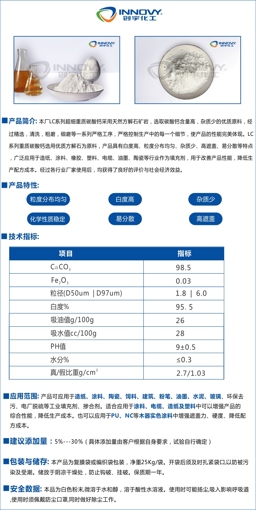 創(chuàng)宇LC系列重質(zhì)碳酸鈣選用方解石作為原料,自主研發(fā)使產(chǎn)品性能完美體現(xiàn),具有高白度,在空氣中無變化,微溶于水,吸油值低等優(yōu)良特性。