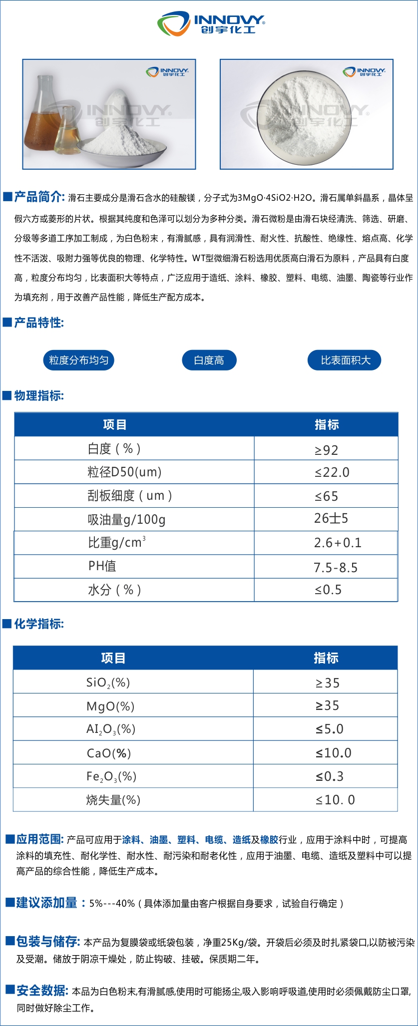 WT-800微細(xì)特白滑石粉選用優(yōu)選滑石為原料,產(chǎn)品具有白度高,粒度分布均勻,比表面積大等特點(diǎn),廣泛應(yīng)用于造紙,涂料,橡膠,塑料,電纜,油墨,陶瓷等行業(yè)作為填充劑或者消光劑，用于改善產(chǎn)品性能,降低生產(chǎn)配方成本,