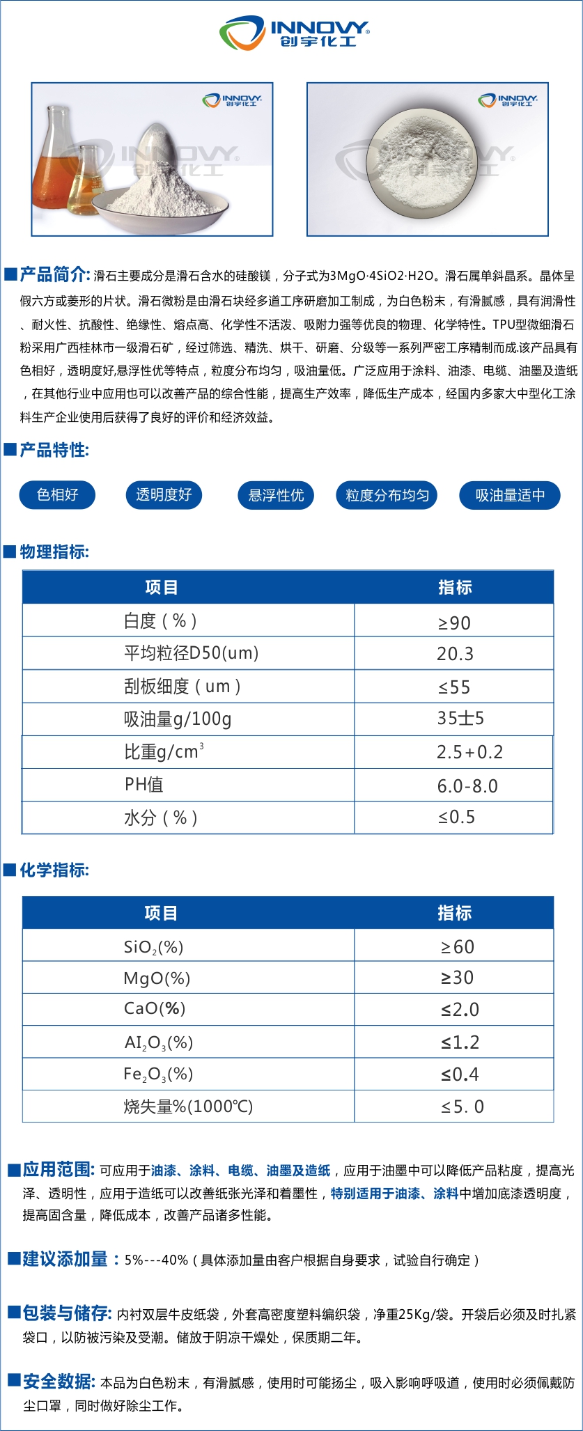 TPU-800滑石粉的主要成分是水合硅酸鎂,TPU型微細(xì)透明滑石粉選用廣西桂林市一級滑石礦,經(jīng)過篩選,精洗,烘干,研磨,分級等一系列嚴(yán)密工序精制而成