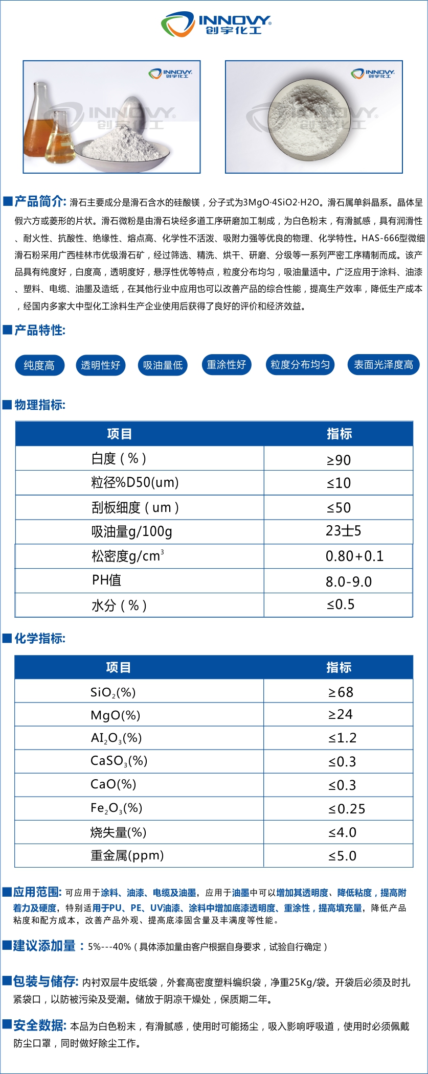 HSA-555創(chuàng)宇化工高透明滑石粉1250目涂料級滑石粉油漆級滑石粉電纜油墨專用滑石粉廠家HSA型微細(xì)透明滑石粉采用廣西桂林市優(yōu)級滑石礦與進(jìn)口滑石礦