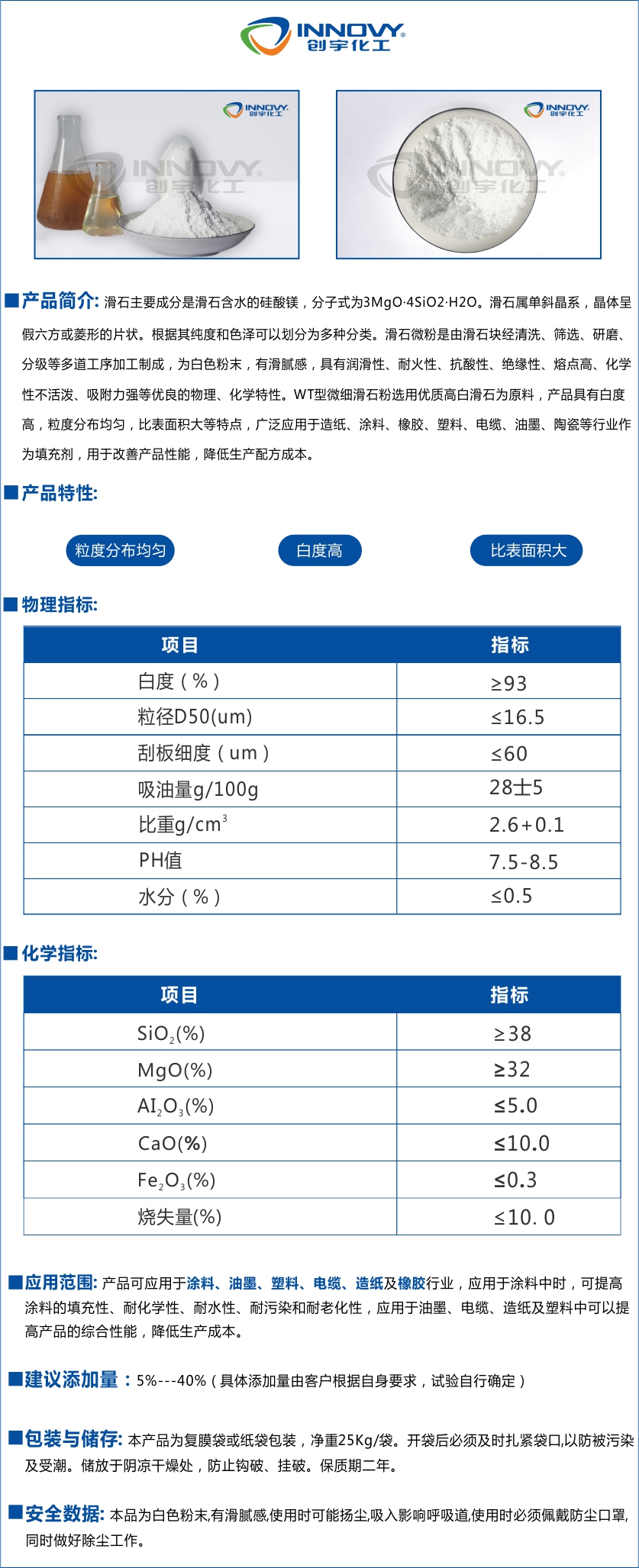 微細(xì)特白滑石粉WT1250該產(chǎn)品具有純度高,透明性好,吸油量低,重涂性好等特點(diǎn),粒度分布均勻,表現(xiàn)光澤高,廣泛應(yīng)用于涂料,油漆,電纜及油墨。