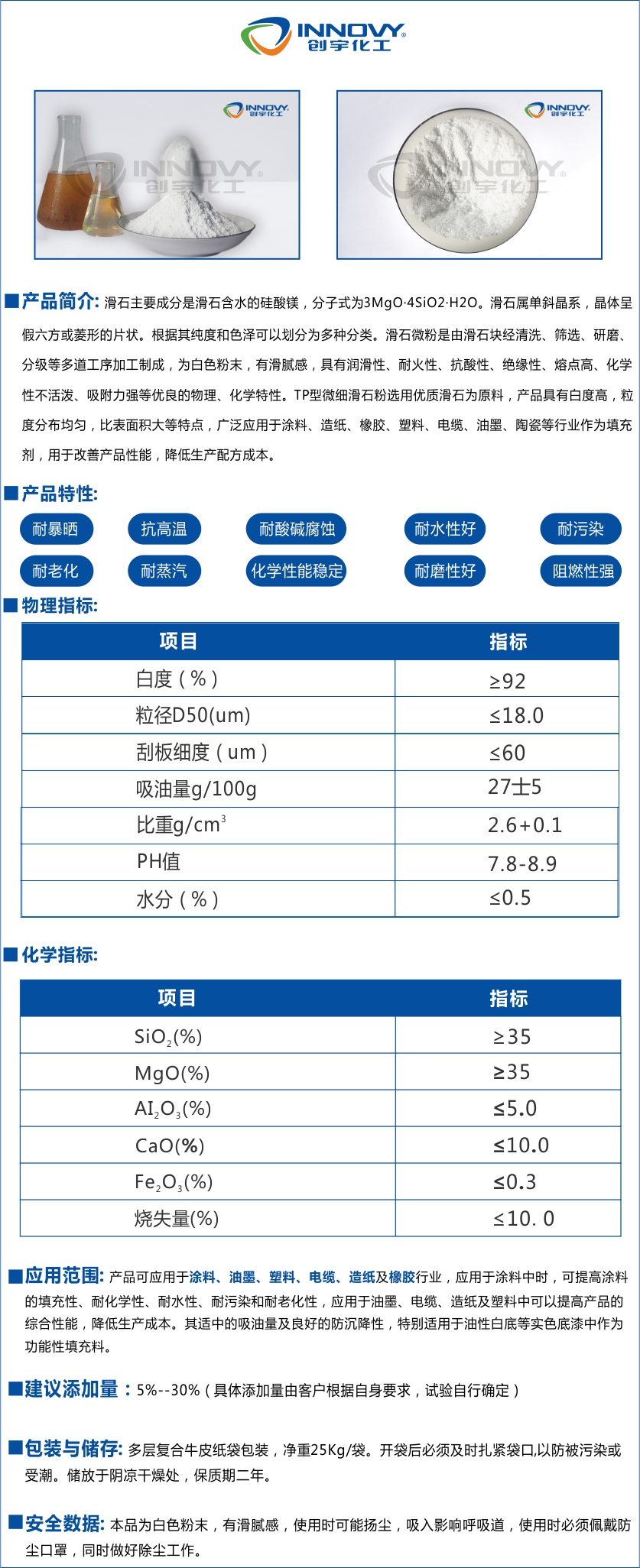 TP-300滑石主要成分是滑石含水的硅酸鎂,分子式為3MgO·4SiO2·H2O,滑石屬單斜晶系,晶體呈假六方或菱形的片狀,根據(jù)其純度和色澤可以劃分為多種分類