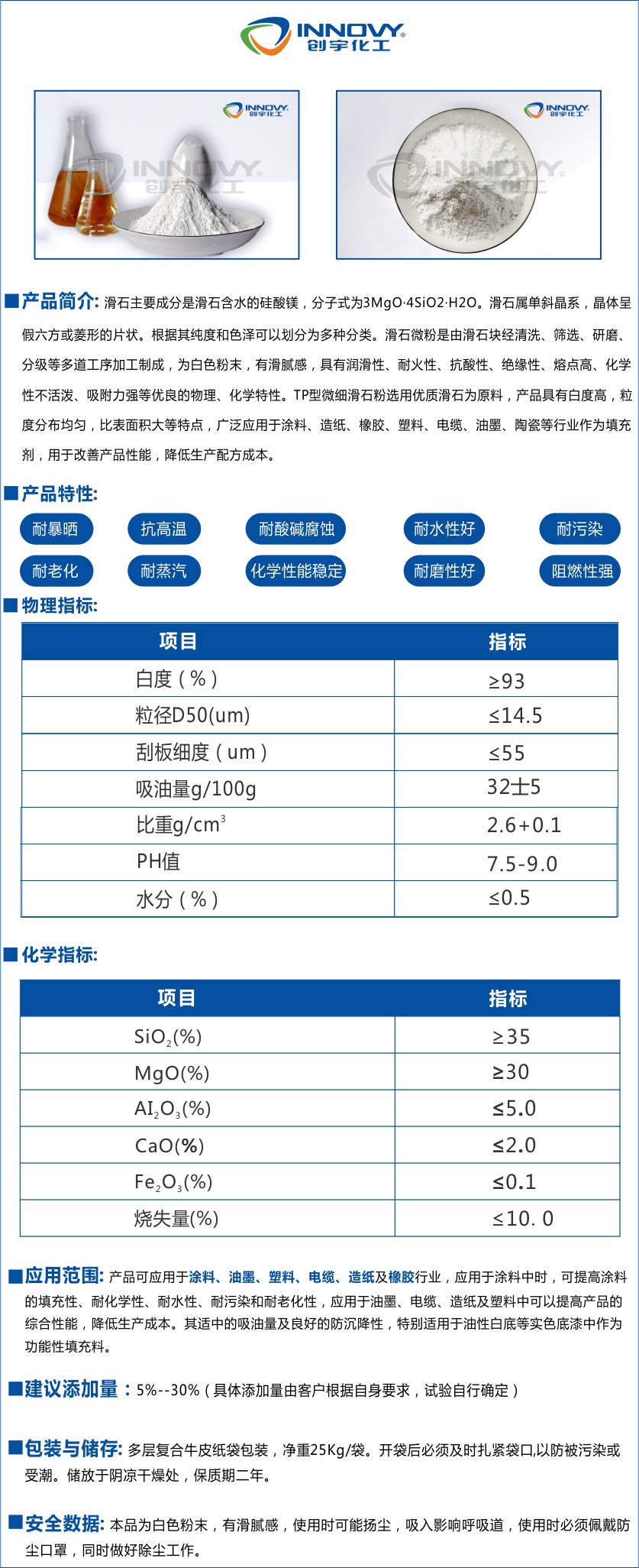 上海創(chuàng)宇化工新材料有限公司是一家專注研發(fā)粉體的廠家,品質(zhì)繁多,目數(shù)齊全,微細(xì)特白滑石粉,滑石粉1250目,透明粉滑石粉廠家,滑石粉800目,涂料級滑石粉廠家,油漆滑石粉廠家,高品質(zhì)透明滑石粉,同時(shí)創(chuàng)宇也是透明粉廠家,目前品類,微細(xì)特透粉廠家,微細(xì)全透明粉廠家,水晶透明粉,玻璃型透明粉廠家,制漆粉廠家創(chuàng)宇一直秉承著質(zhì)量優(yōu)先,客戶至上,專業(yè)服務(wù),貢獻(xiàn)社會的企業(yè)經(jīng)營理念.有需要的朋友請聯(lián)系銷售熱線：021-66261448