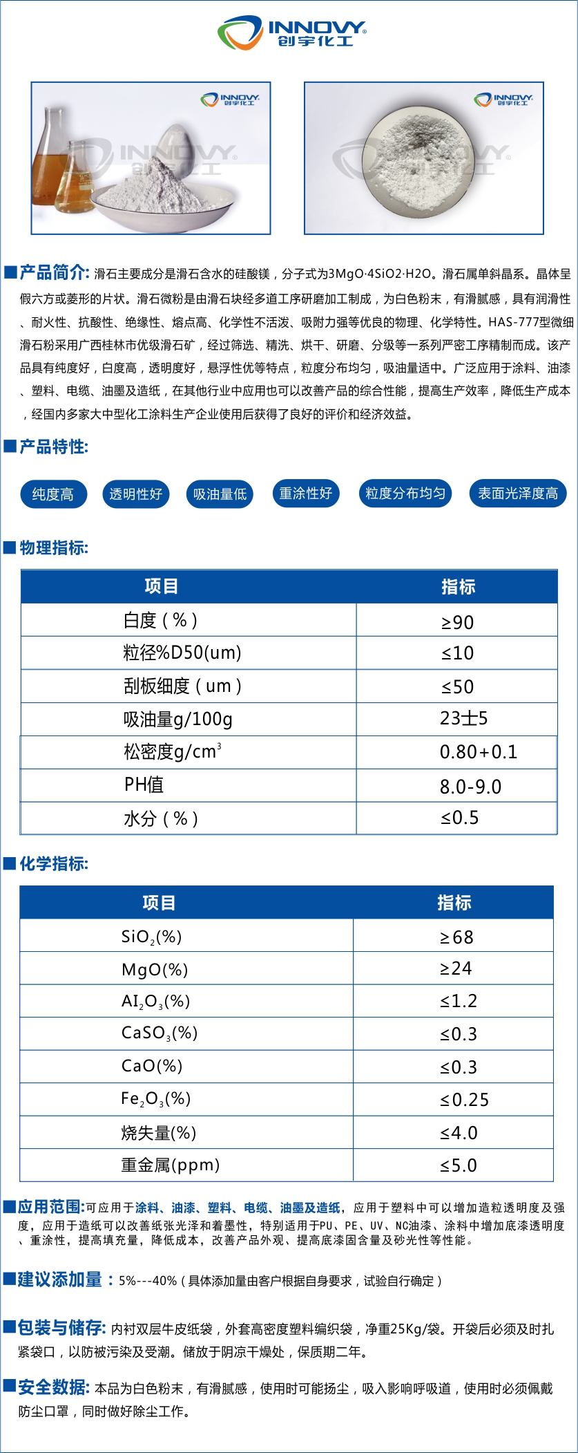 高透明涂料滑石粉HSA777可以提高透明度,降低粘度,提高附著力以及硬度,特別適用于PU,PE,UV,NC油漆,降低產(chǎn)品粘度和配方成本。