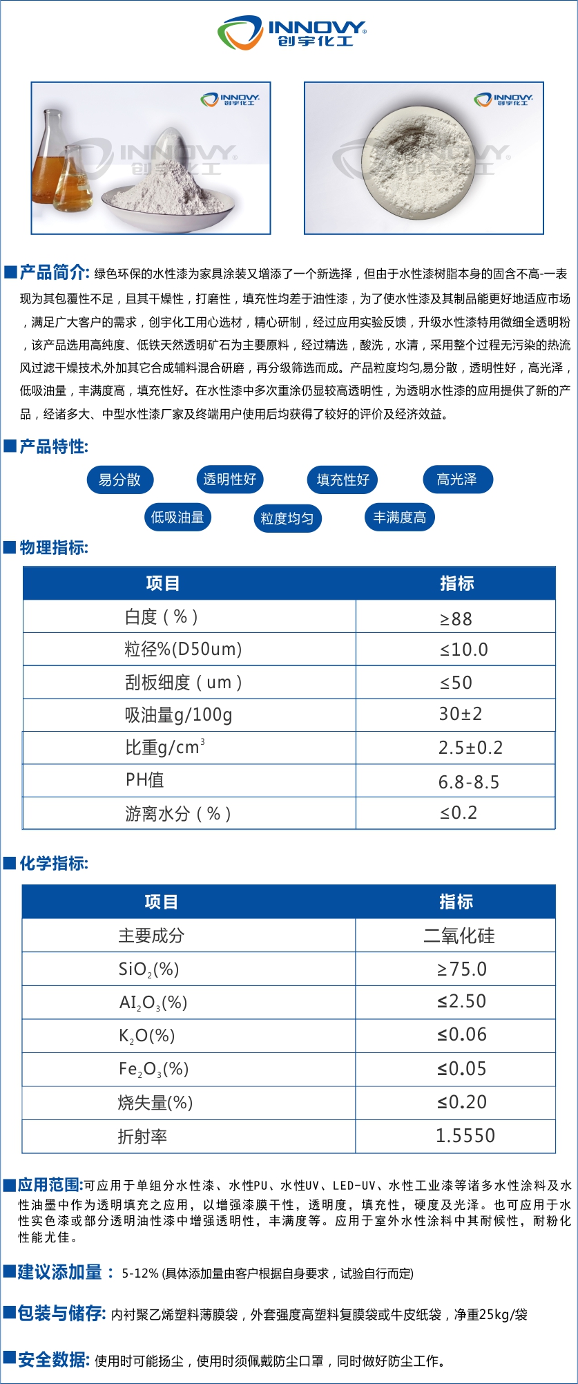 廠家創(chuàng)宇6008X涂料油漆水性漆透明粉家具漆用透明粉PU,UV綠色環(huán)保的水性漆為家具涂裝又增添了一個新選擇,但由于水性漆樹脂本身的固含不高-一表現(xiàn)為其包覆性不足