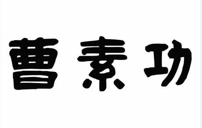 値下げ　中国墨　「金殿餘香」頂煙　唐墨　唐物　骨董品　書道書画徽歙曹素功堯千氏製 Amazon.co.jp: 中国墨「金殿餘香」頂煙唐墨唐物骨董品書道書画徽