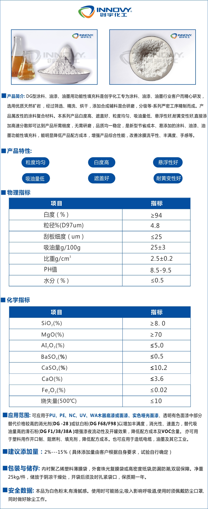 上海創(chuàng)宇化工新材料有限公司是一家專注研發(fā)粉體的廠家,品質(zhì)繁多,目數(shù)齊全,功能性填充料,制漆粉,白底專用制漆粉廠家微細(xì)特白滑石粉,滑石粉1250目,透明粉滑石粉廠家,滑石粉800目,涂料級(jí)滑石粉廠家,油漆滑石粉廠家,高品質(zhì)透明滑石粉,同時(shí)創(chuàng)宇也是透明粉廠家,目前品類,微細(xì)特透粉廠家,微細(xì)全透明粉廠家,水晶透明粉,玻璃型透明粉廠家,制漆粉廠家創(chuàng)宇一直秉承著質(zhì)量?jī)?yōu)先,客戶至上,專業(yè)服務(wù),貢獻(xiàn)社會(huì)的企業(yè)經(jīng)營(yíng)理念.有需要的朋友請(qǐng)聯(lián)系銷售熱線：021-66261448