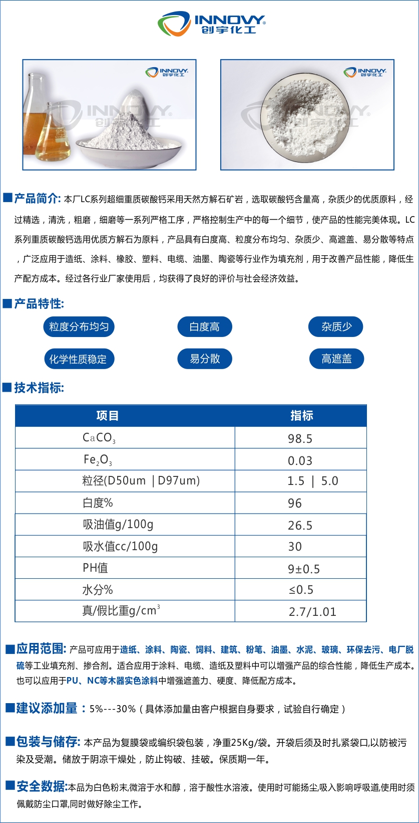 創(chuàng)宇化工重質(zhì)碳酸鈣選用方解石作為原料,生產(chǎn)環(huán)節(jié)嚴(yán)格把關(guān),用于改善產(chǎn)品性能,增加光澤,提高白度,增加涂膜厚度,降低生產(chǎn)配方成本。