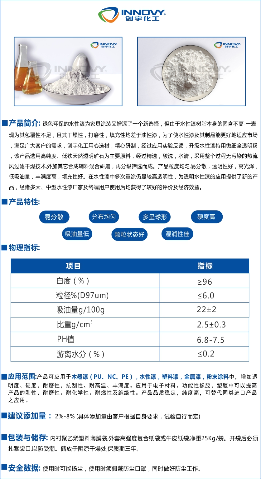 創(chuàng)宇玻璃粉廠家BH-908涂料油漆特用耐磨玻璃粉上海創(chuàng)宇化工新材料有限公司是一家專注研發(fā)粉體的廠家,品質(zhì)繁多,目數(shù)齊全,透明粉廠家,目前品類,微細(xì)特透粉廠家,微細(xì)全透明粉廠家,水晶透明粉,玻璃型透明粉廠家,制漆粉廠家創(chuàng)宇一直秉承著質(zhì)量?jī)?yōu)先,客戶至上,專業(yè)服務(wù),貢獻(xiàn)社會(huì)的企業(yè)經(jīng)營(yíng)理念.有需要的朋友請(qǐng)聯(lián)系銷售熱線：021-66261448