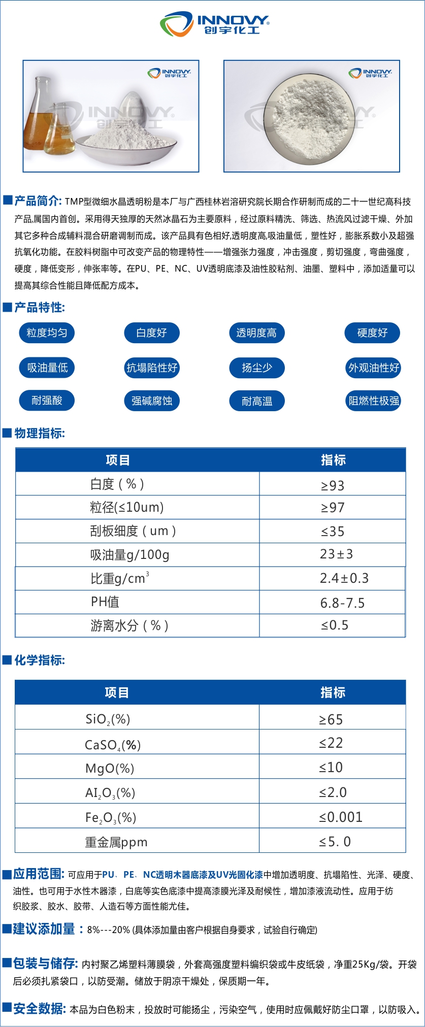 廠家創(chuàng)宇TMP-3000微細(xì)水晶透明粉涂料級(jí)半啞光清面漆3000目上海創(chuàng)宇化工新材料有限公司是一家專注研發(fā)粉體的廠家,品質(zhì)繁多,目數(shù)齊全,透明粉廠家,目前品類,微細(xì)特透粉廠家,微細(xì)全透明粉廠家,水晶透明粉,玻璃型透明粉廠家,制漆粉廠家創(chuàng)宇一直秉承著質(zhì)量?jī)?yōu)先,客戶至上,專業(yè)服務(wù),貢獻(xiàn)社會(huì)的企業(yè)經(jīng)營(yíng)理念.有需要的朋友請(qǐng)聯(lián)系銷售熱線：021-66261448