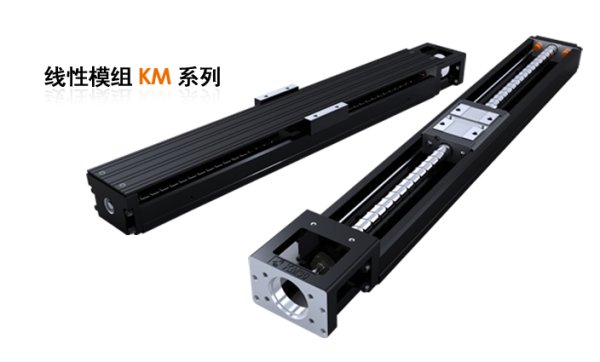 線性模組KM系列