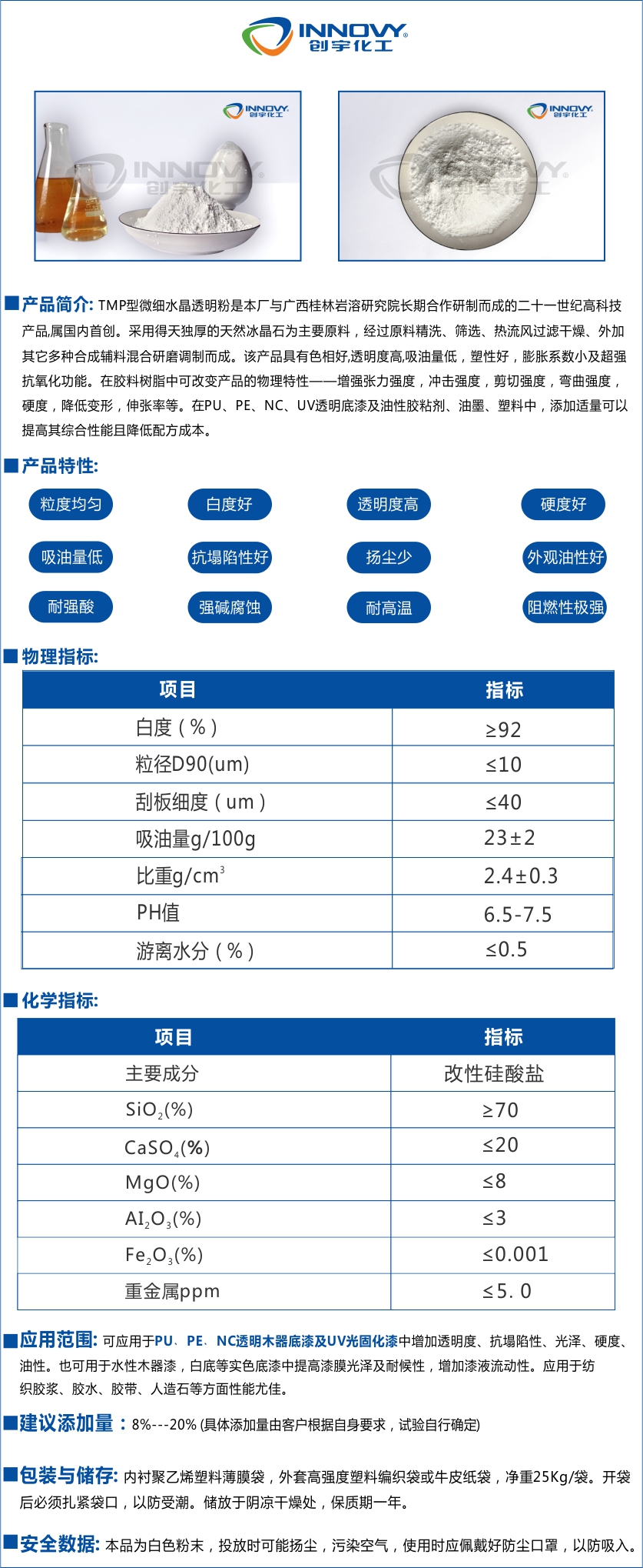 廠家創(chuàng)宇TMP-688微細(xì)水晶透明粉涂料級(jí)半啞光清面漆3000目上海創(chuàng)宇化工新材料有限公司是一家專注研發(fā)粉體的廠家,品質(zhì)繁多,目數(shù)齊全,透明粉廠家,目前品類,微細(xì)特透粉廠家,微細(xì)全透明粉廠家,水晶透明粉,玻璃型透明粉廠家,制漆粉廠家創(chuàng)宇一直秉承著質(zhì)量?jī)?yōu)先,客戶至上,專業(yè)服務(wù),貢獻(xiàn)社會(huì)的企業(yè)經(jīng)營(yíng)理念.有需要的朋友請(qǐng)聯(lián)系銷售熱線：021-66261448