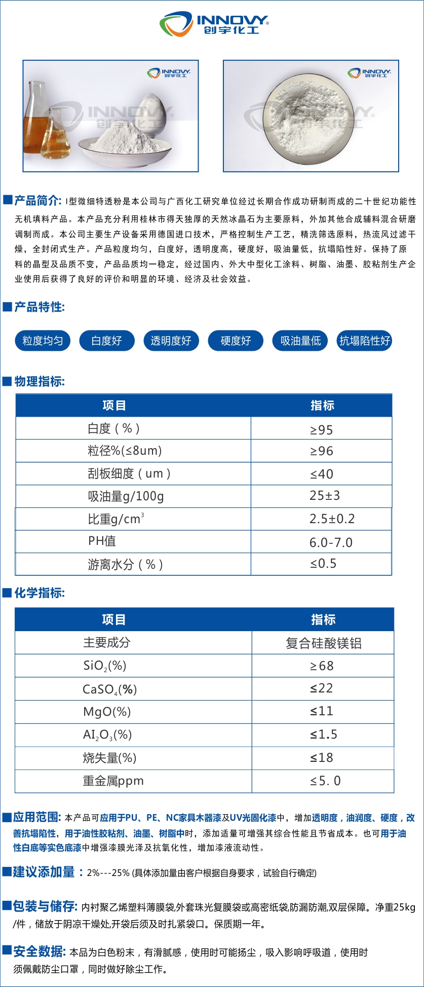 I-2008TMI微細特透粉是本公司與廣西化工研究單位經(jīng)過長期合作成功研制而成的二十世紀功能性無機填料產(chǎn)品