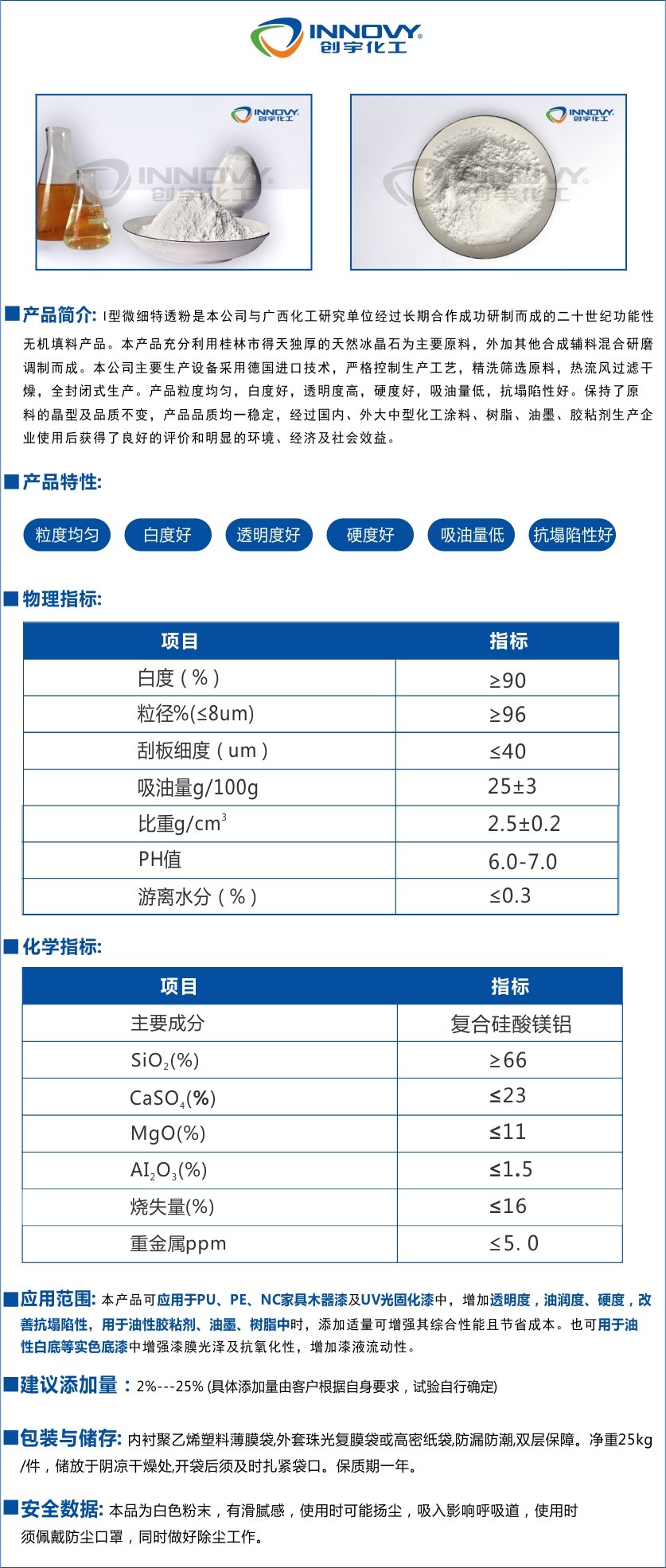 I型2008B微細(xì)特透粉是本公司與廣西化工研究單位經(jīng)過長期合作成功研制而成的二十世紀(jì)功能性無機(jī)填料產(chǎn)品