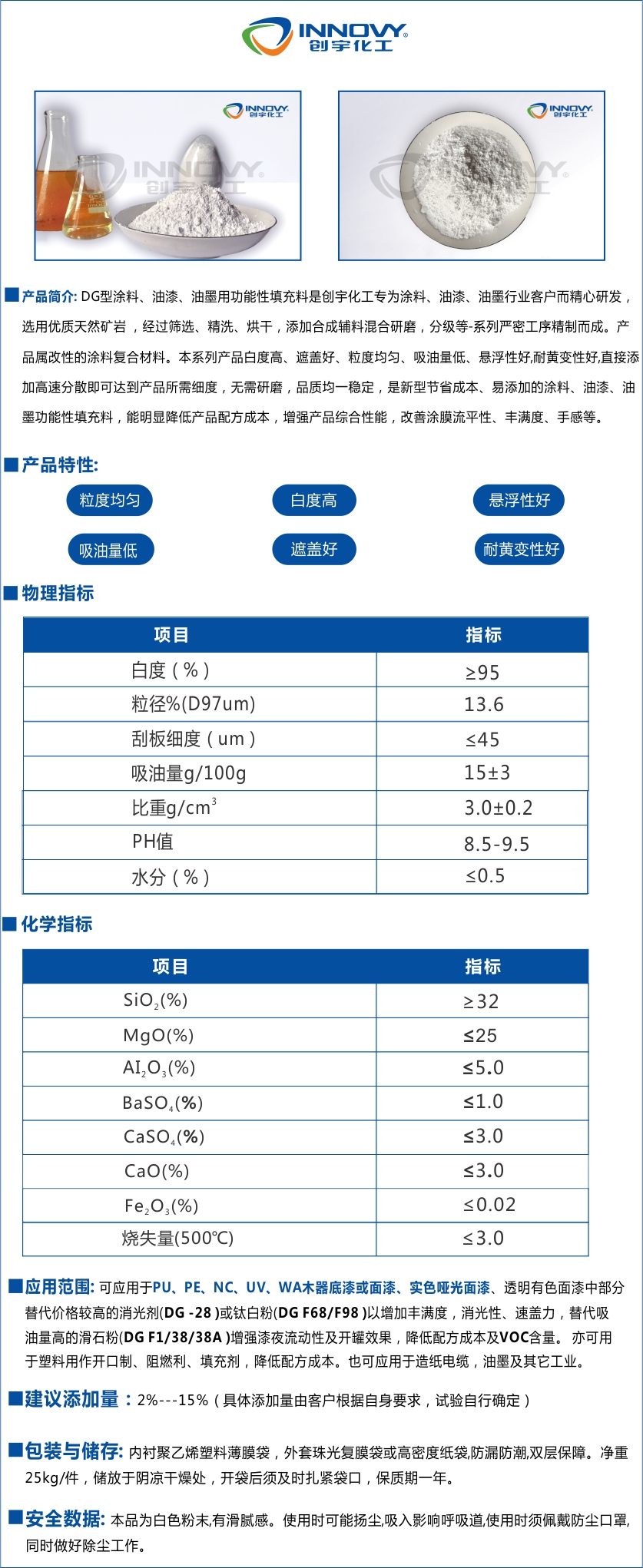 DG-F38A制漆粉是新型節(jié)省成本,易添加的涂料,油漆,油墨功能性填充料,能明顯降低產品配方成本,增強產品綜合性能,改善涂膜流平性,豐滿度,手感等,