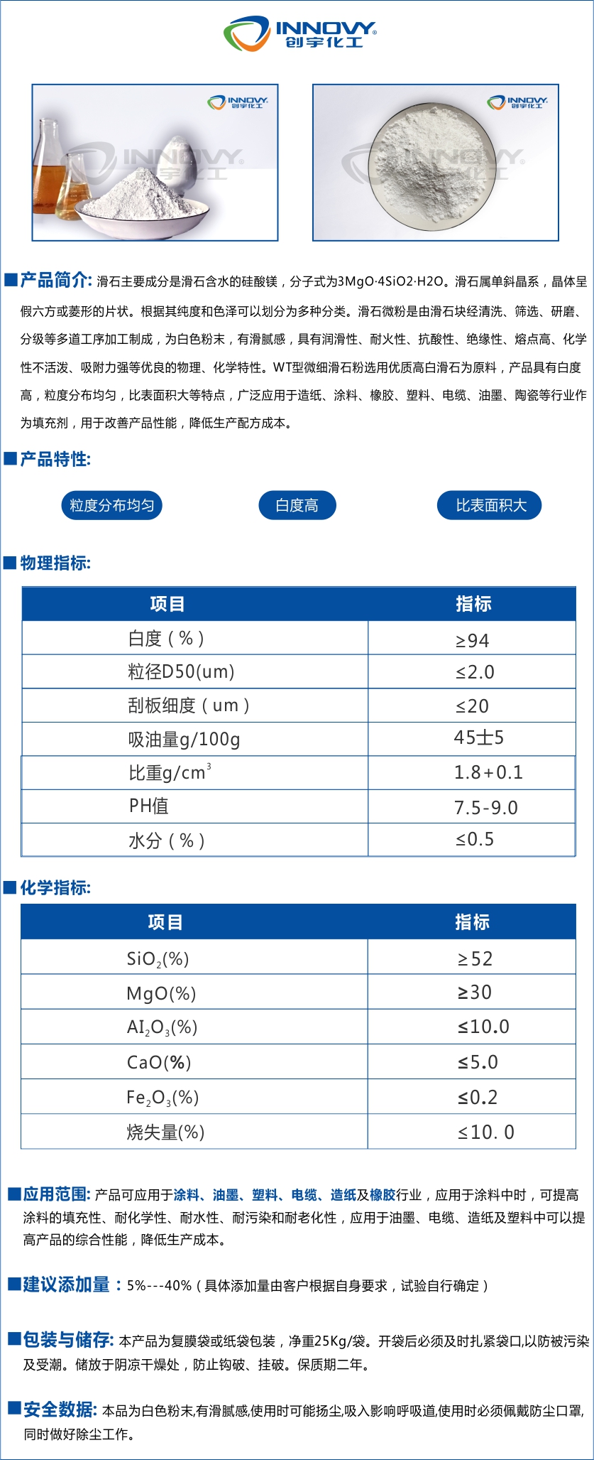 微細特白滑石粉WT-5000