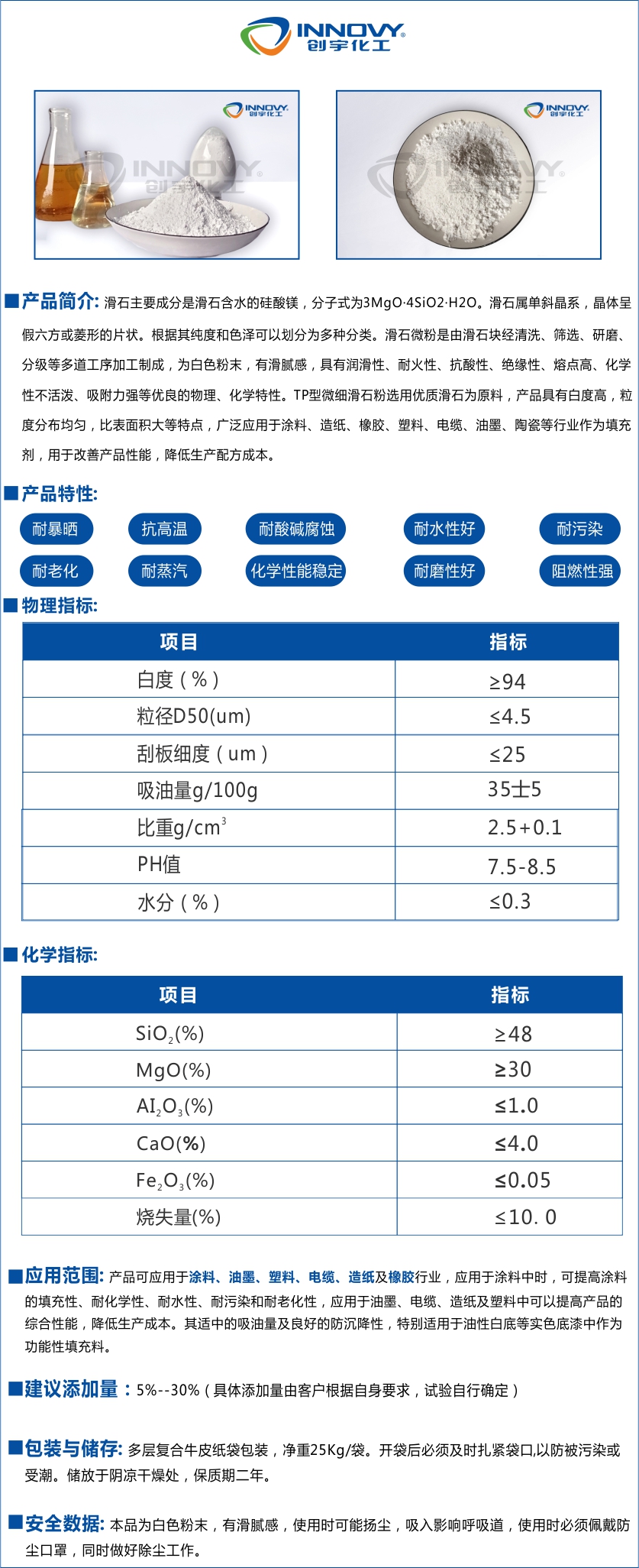 TP-308A滑石主要成分是滑石含水的硅酸鎂,分子式為3MgO·4SiO2·H2O,滑石屬單斜晶系,晶體呈假六方或菱形的片狀