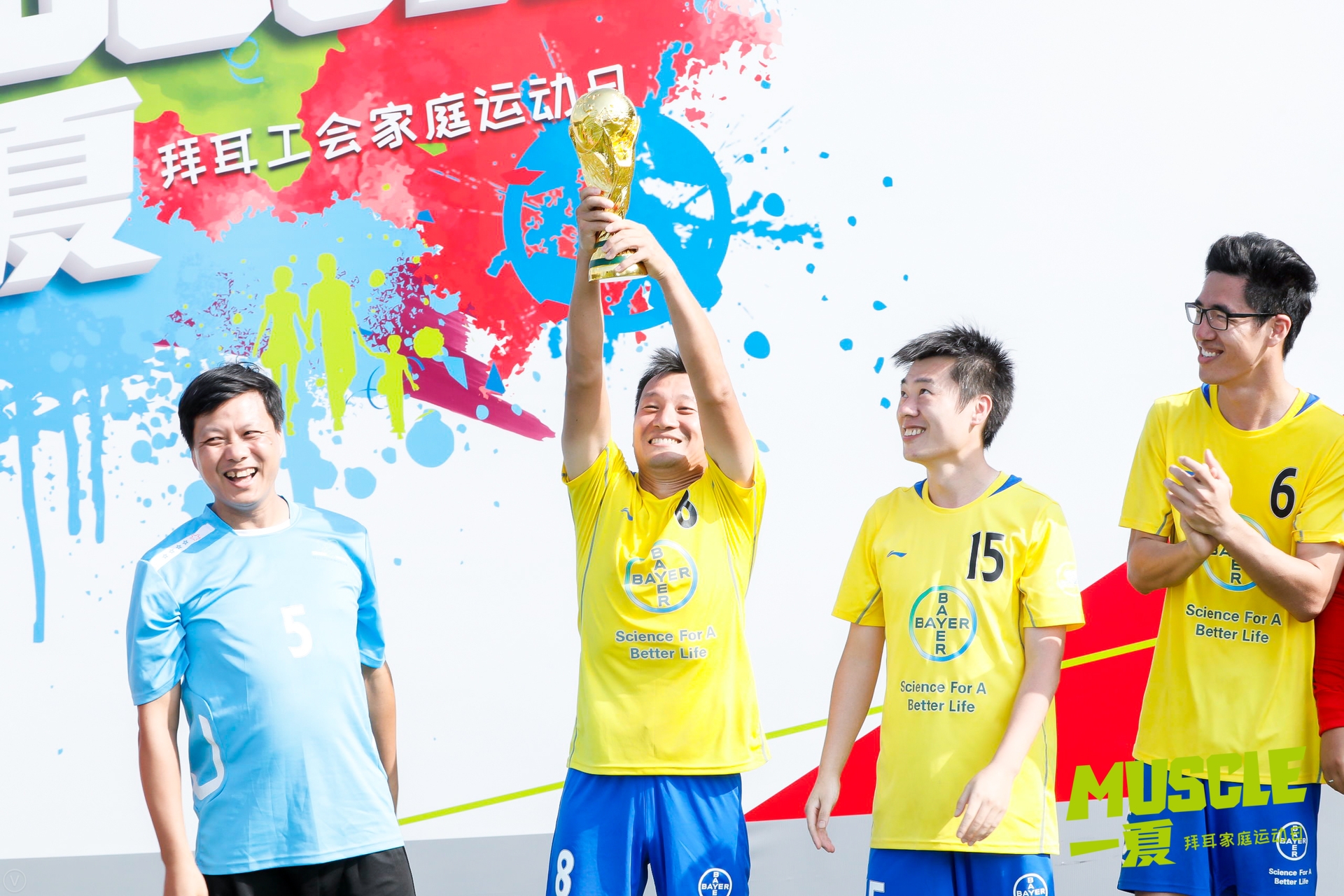 MUSCLE  一夏  拜耳工會(huì)家庭運(yùn)動(dòng)日
