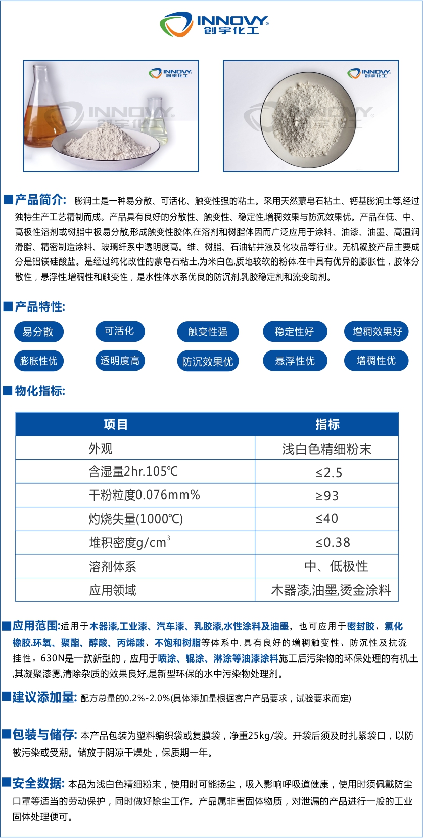 500D膨潤(rùn)土具有良好的分散性,觸變性,穩(wěn)定性,增稠效果與防沉效果優(yōu),