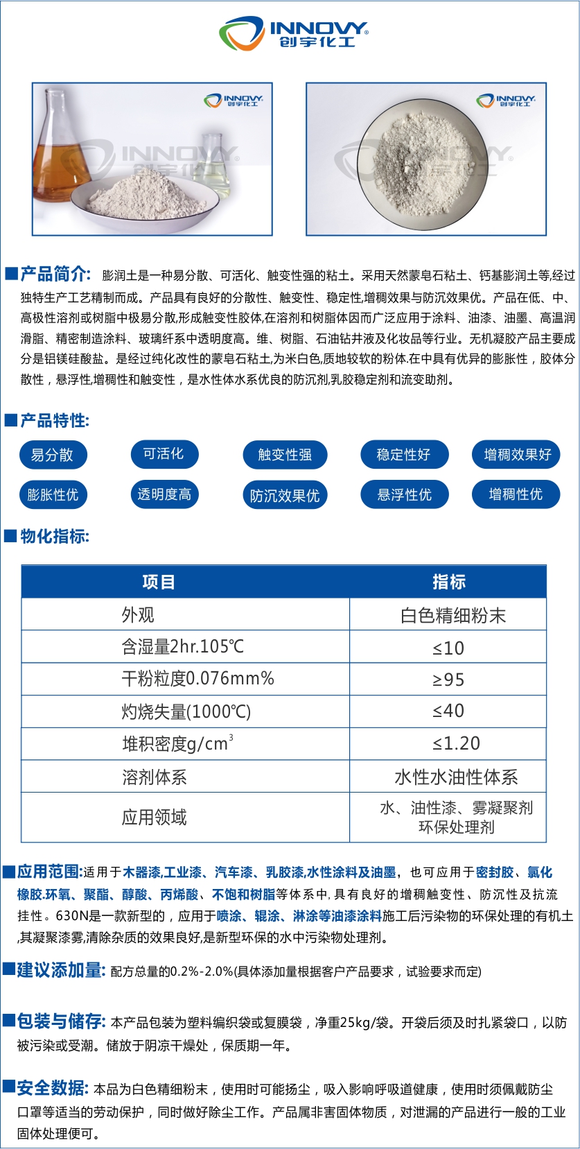 膨潤土質(zhì)地較軟，容易分散,是水性體系優(yōu)良的防沉劑,乳膠穩(wěn)定劑和流變助劑。