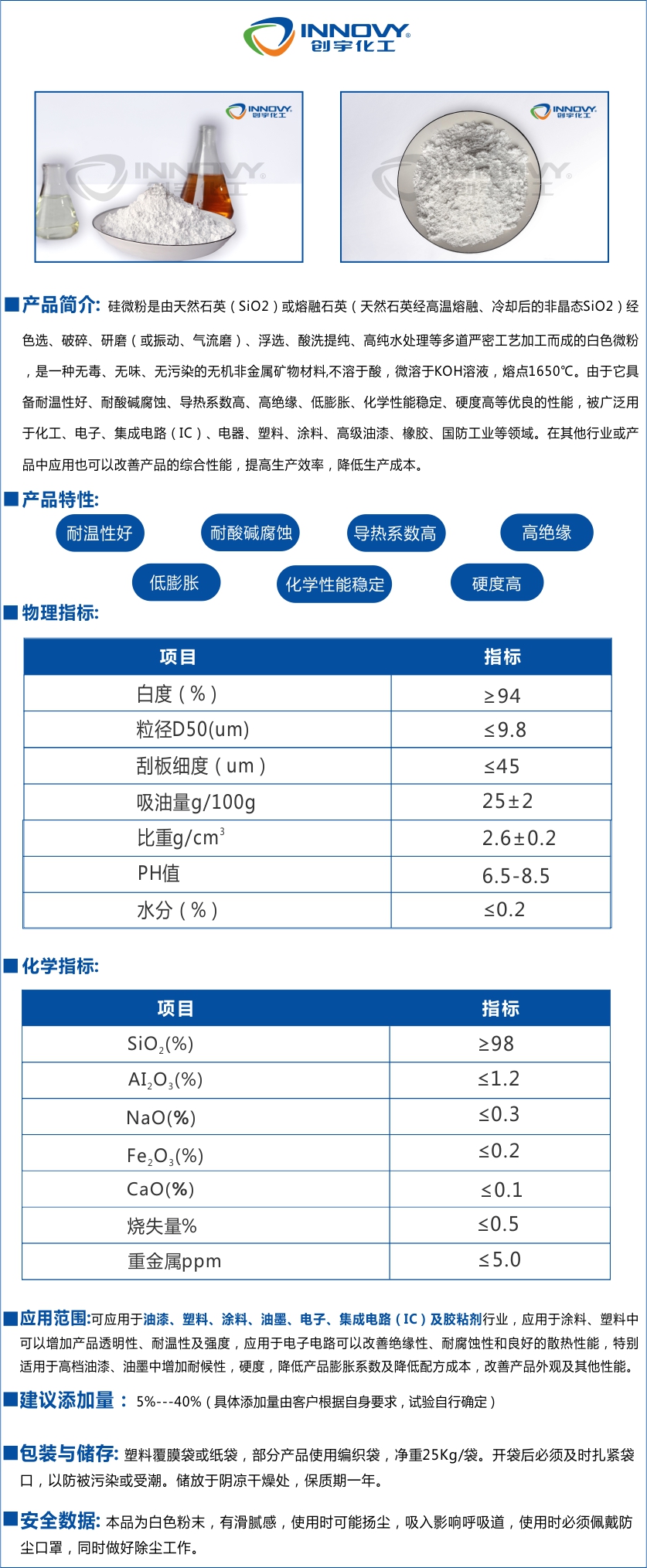 硅微粉是由天然石英（SiO2）或熔融石英（天然石英經(jīng)高溫熔融、冷卻后的非晶態(tài)SiO2）經(jīng)色選、破碎、研磨（或振動(dòng)、氣流磨）、浮選、酸洗提純、高純水處理等多道嚴(yán)密工藝加工而成的白色微粉