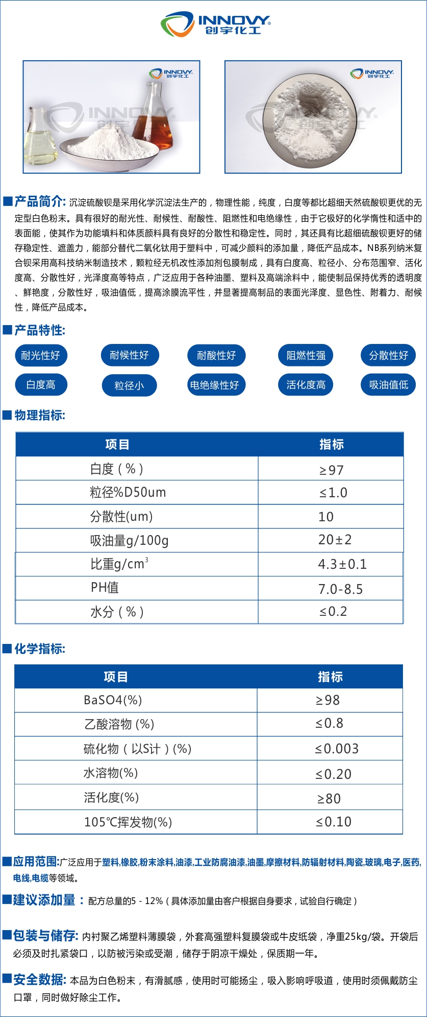 硫酸鋇,本品為X線雙重造影劑,系高密度胃腸造影劑,可制成不同比例混懸液單獨(dú)使用,但通常與低密度氣體一起使用,以達(dá)到雙重造影的目的,常用于消化道造影，據(jù)國內(nèi)使用者報道,粗細(xì)不勻型硫酸鋇