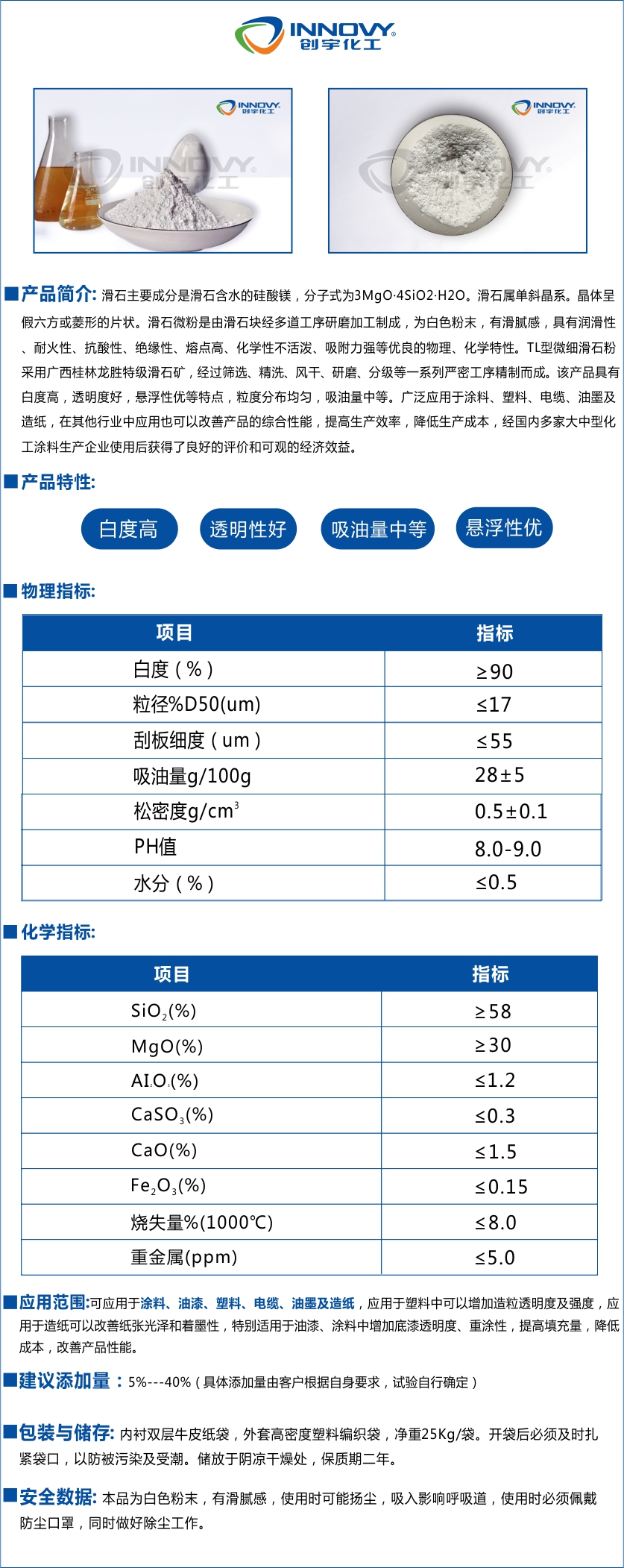 滑石主要成分是滑石含水的硅酸鎂,分子式為3MgO·4SiO2·H2O,滑石屬單斜晶系,滑石粉是晶體呈假六方或菱形的片狀,