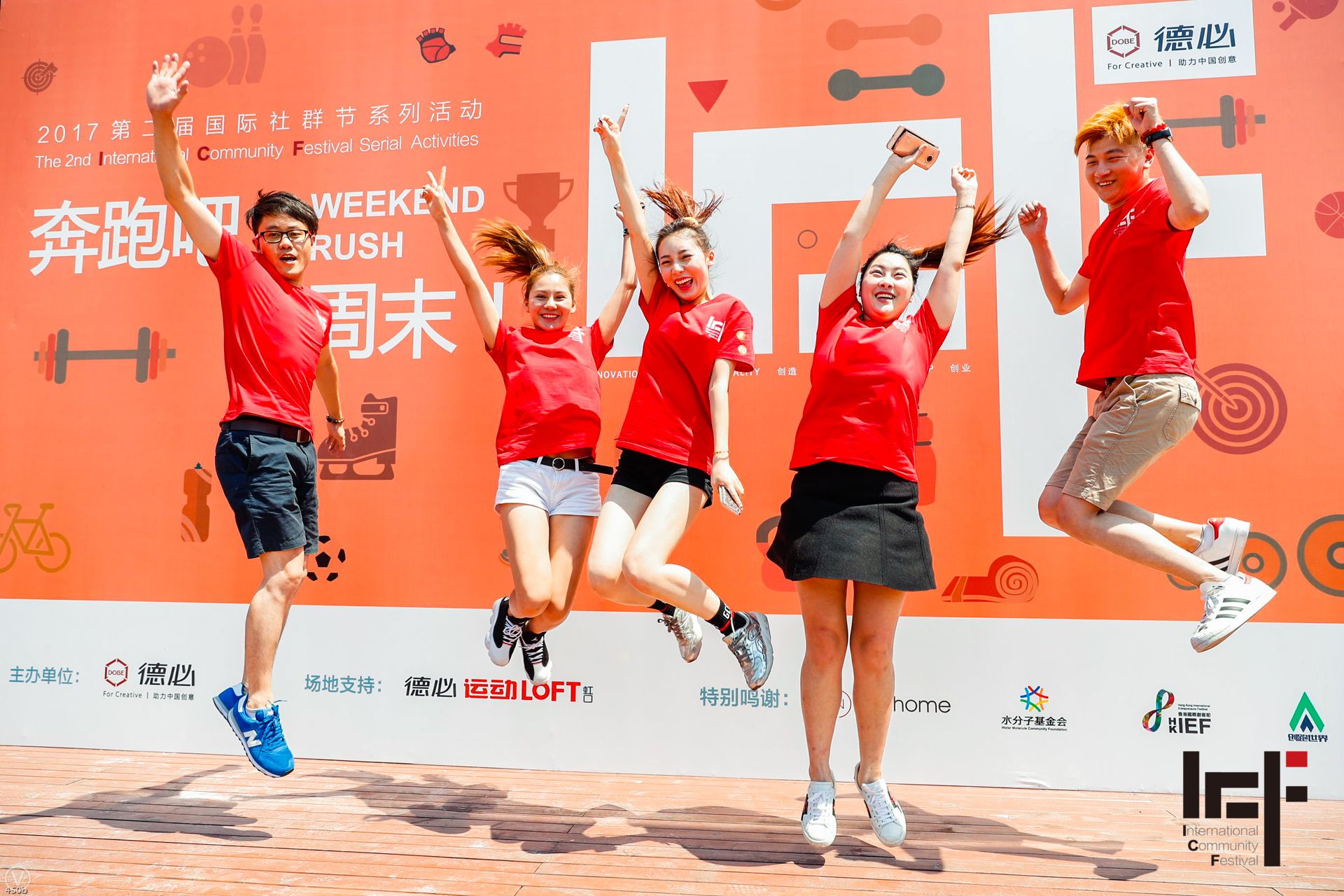 德必集團(tuán)第二屆社群系列活動(dòng)“奔跑吧 德必”