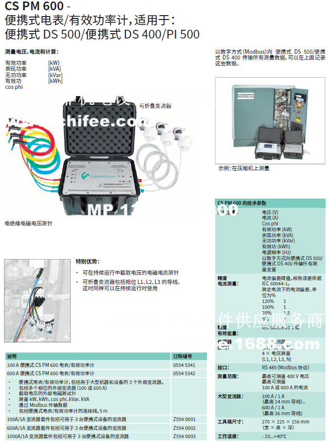 CS PM600.png