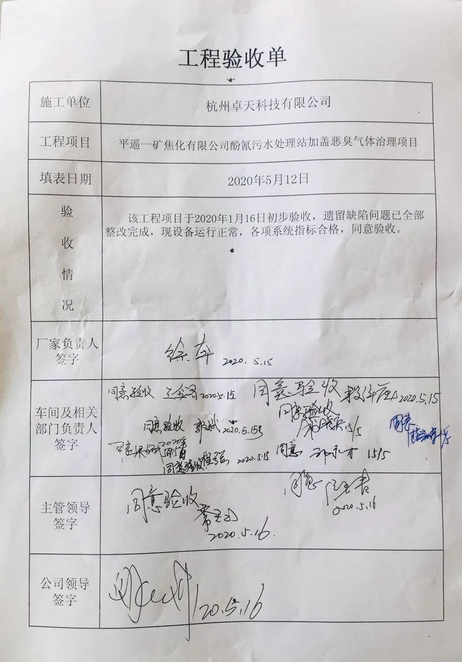 平遙工程驗收單.jpg