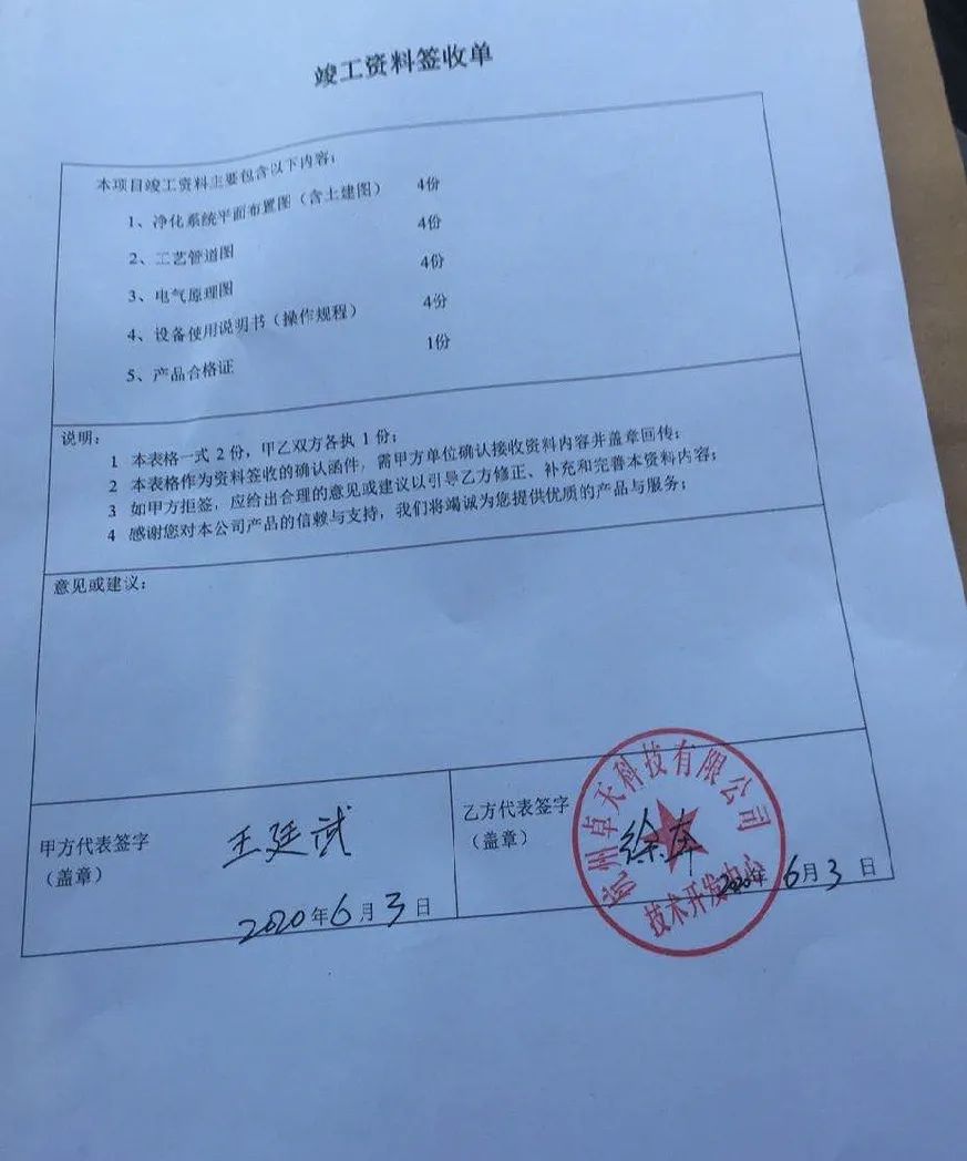 恒灃竣工資料簽收單.jpg