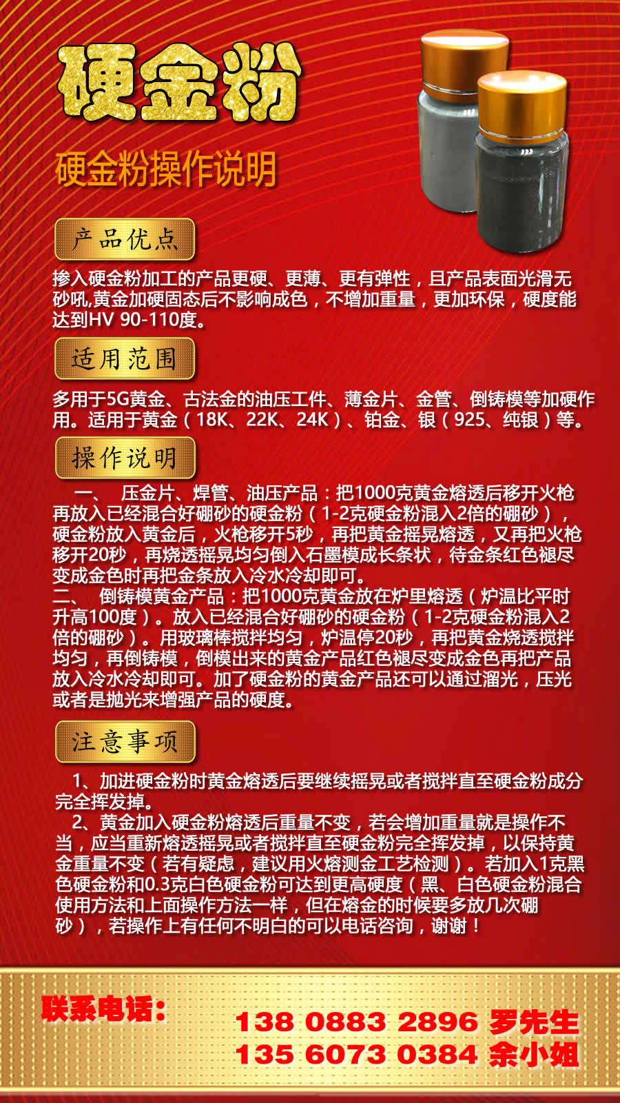 硬金粉