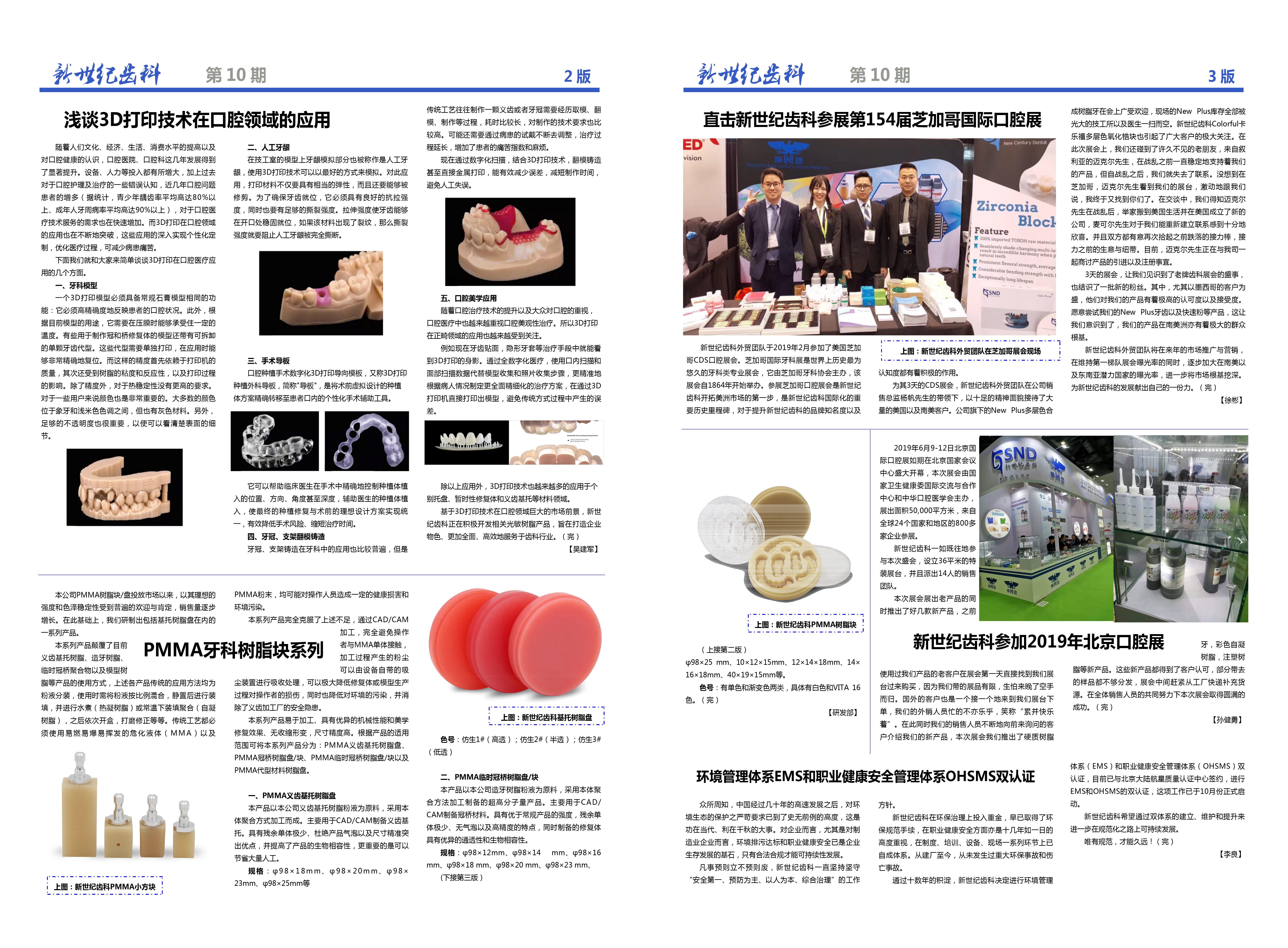 新志第10期-2019-10-2.jpg