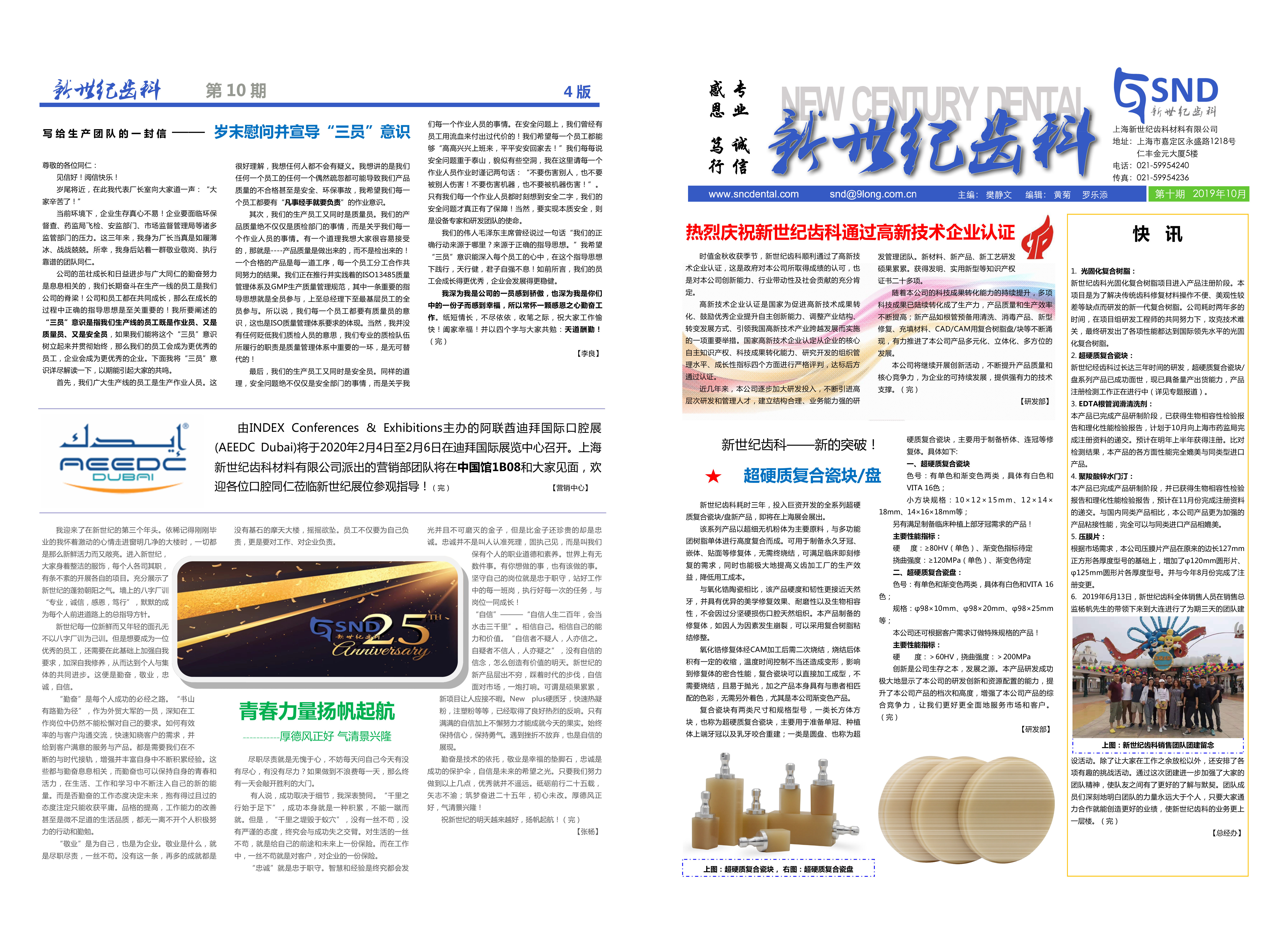 新志第10期-2019-10-1.jpg