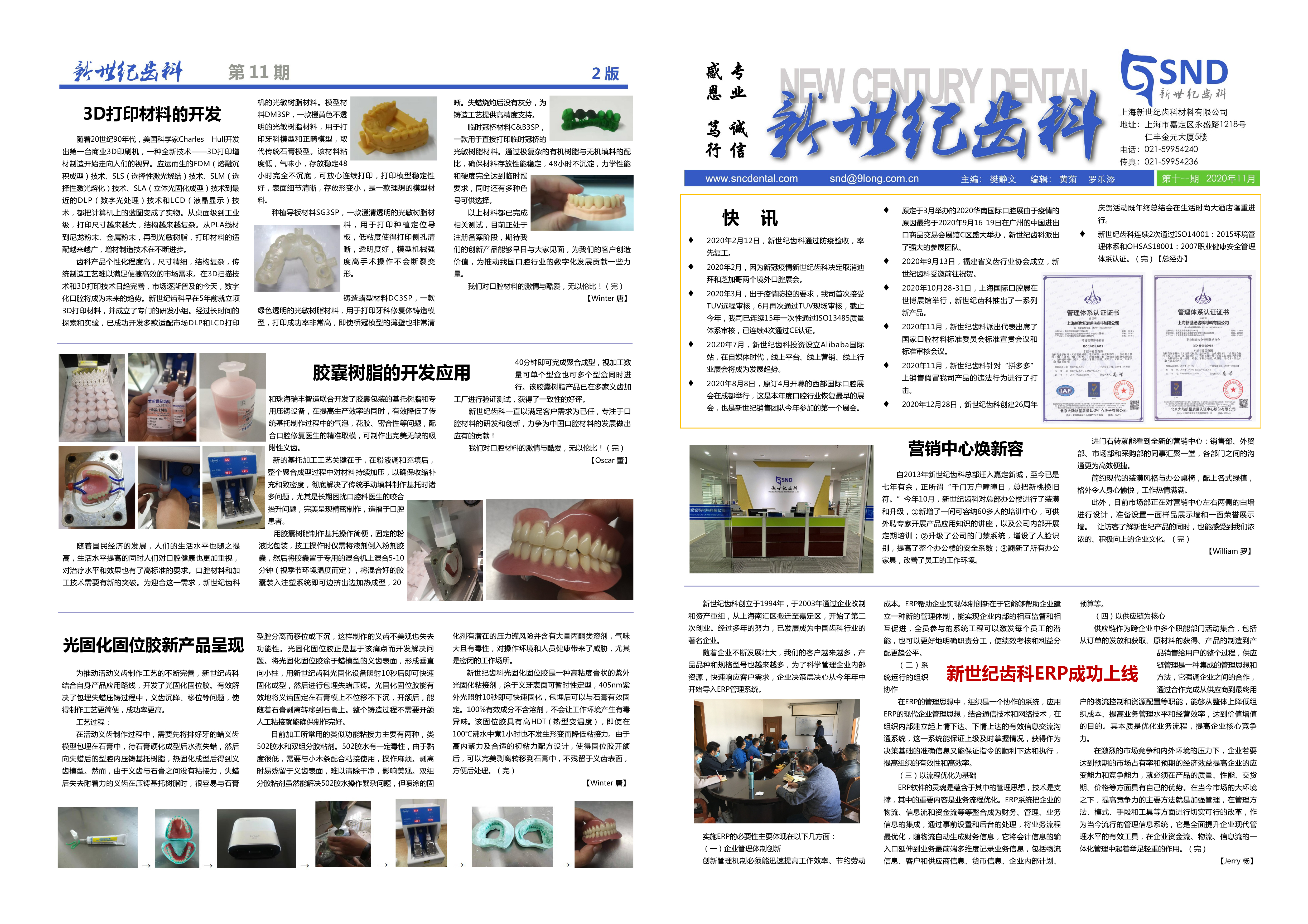 新志 第11期 單頁版-1.jpg