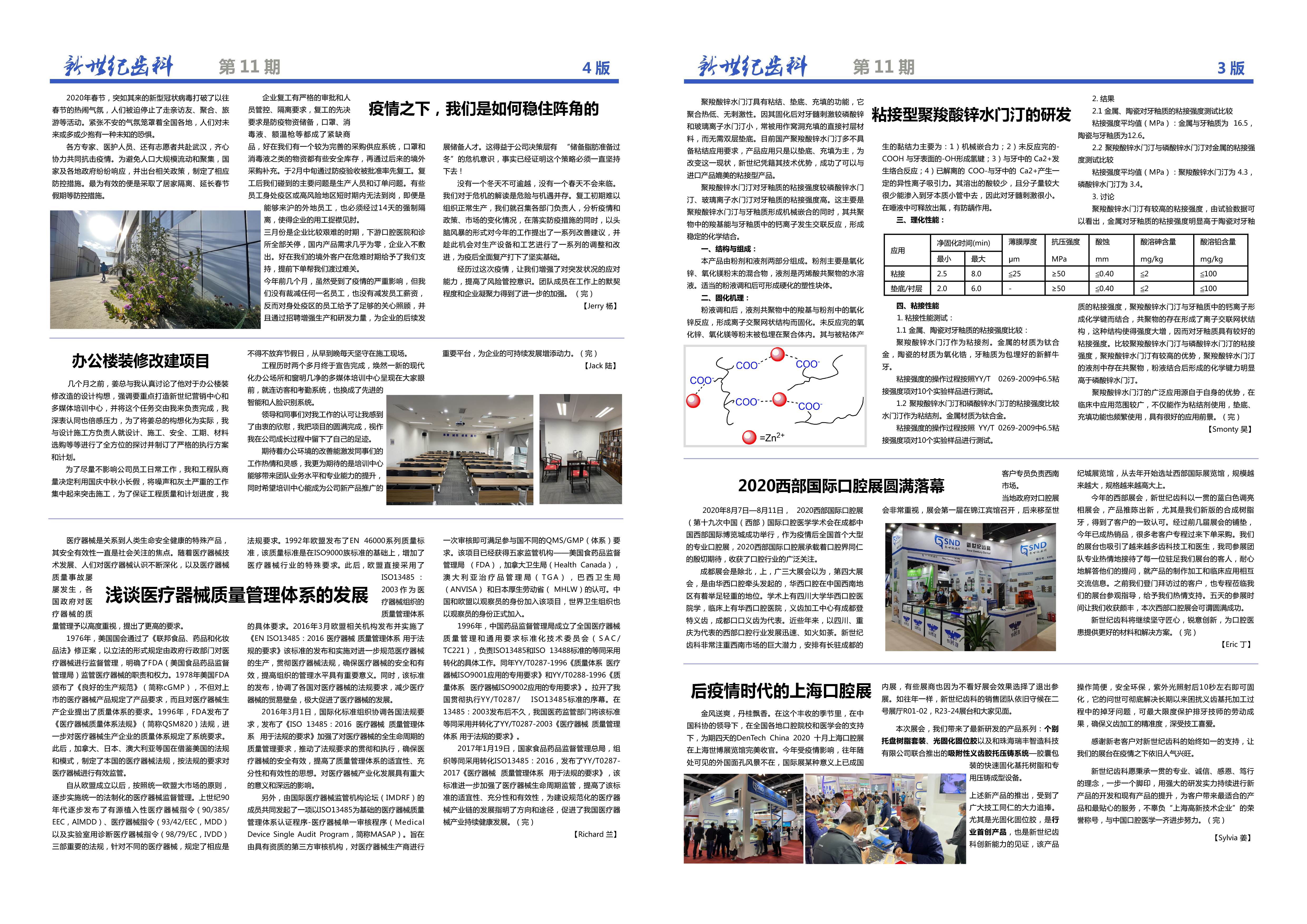 新志 第11期 單頁版-2.jpg