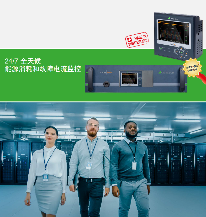 如何保障數(shù)據(jù)安全 數(shù)據(jù)中心電氣系統(tǒng)監(jiān)控白皮書1.png