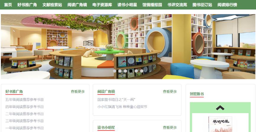 高中-智慧圖書館