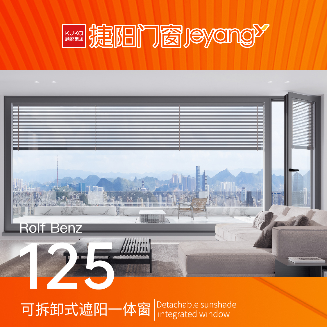 125可拆卸式遮陽一體窗