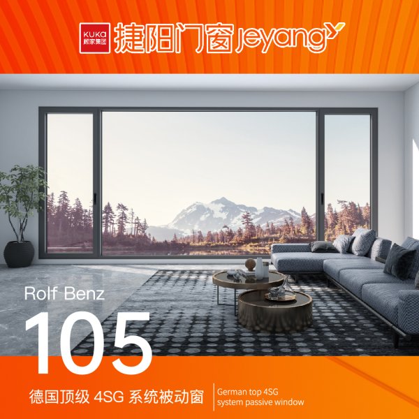 105德國4SG系統(tǒng)被動(dòng)窗