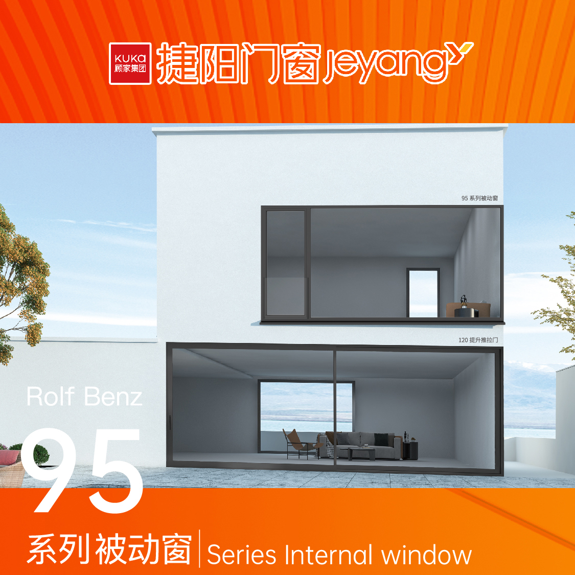 95系列被動(dòng)窗
